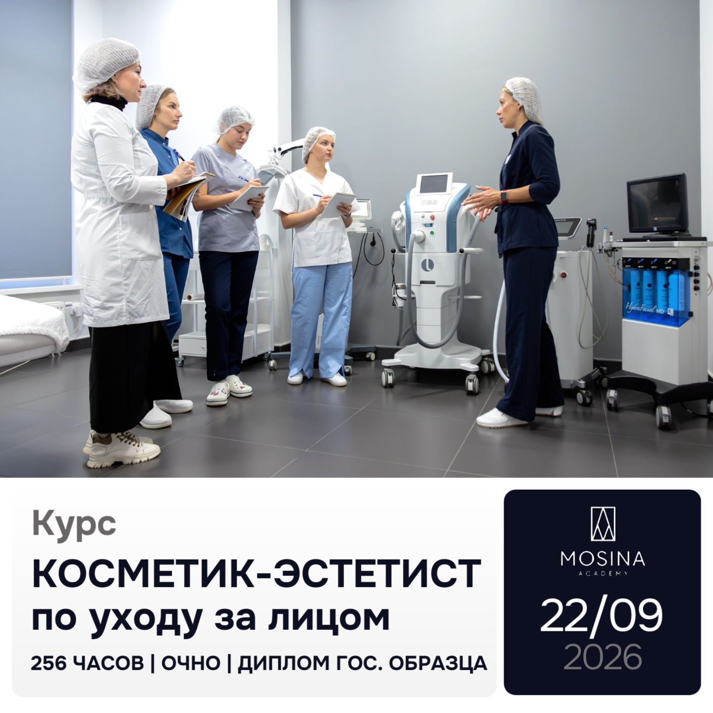 Курсы Mosina Academy